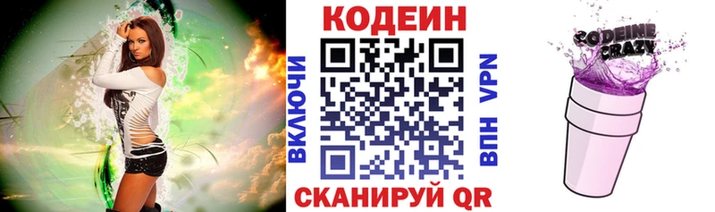 Кодеиновый сироп Lean напиток Lean (лин)  наркошоп  Петров Вал 